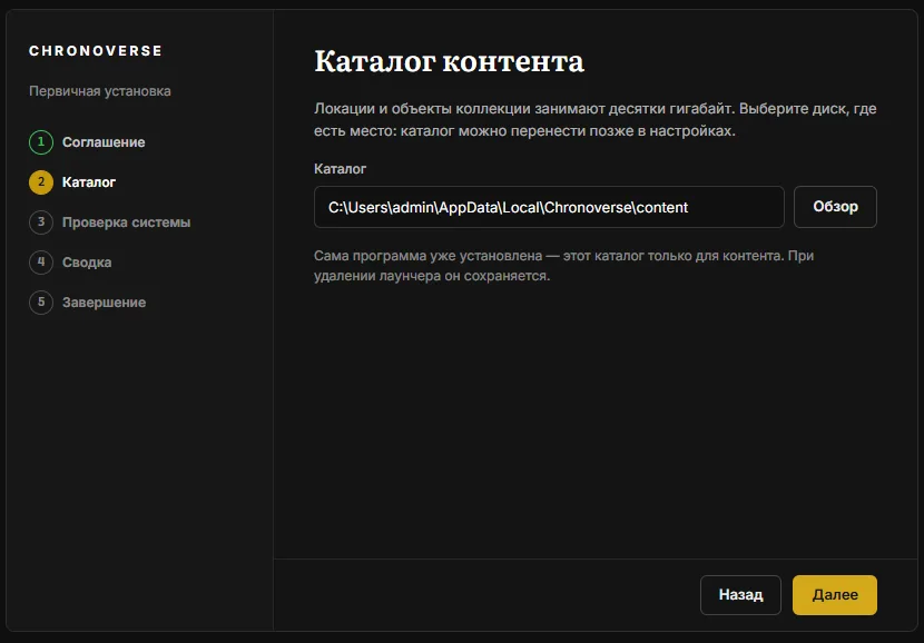 Установщик, шаг «Каталог»